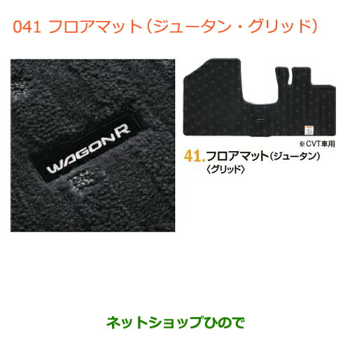 ●◯純正部品スズキ ワゴンＲ ワゴンＲスティングレーフロアマット(ジョーダン)(グリッド)［タイプ１］純正品番 75901-72M30-QA5 16,931円