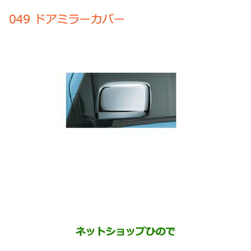 ●◯純正部品スズキ ワゴンＲ ワゴンＲスティングレードアエミラーカバー純正品番 99000-990Y5-PL1
