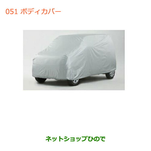 ●◯純正部品スズキ ワゴンＲ ワゴンＲスティングレー タイプ2ボディカバー純正品番 99000-990J5-387 16,036円
