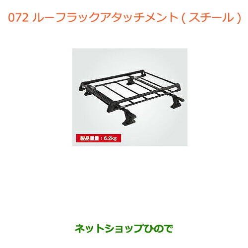 大型送料加算商品　●純正部品スズキ ワゴンＲ ワゴンＲスティングレールーフラックアタッチメント(スチール)