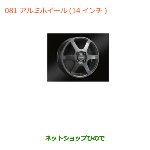 大型送料加算商品　●純正部品スズキ ワゴンＲ ワゴンＲスティングレーアルミホイール(14インチ)純正品番99000-99036-J9E