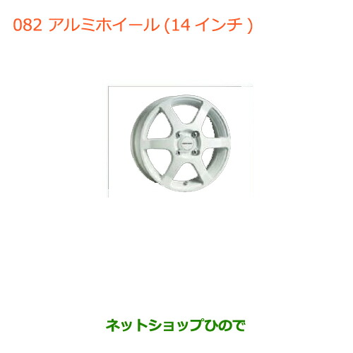 大型送料加算商品　●純正部品スズキ ワゴンＲ ワゴンＲスティングレーアルミホイール(14インチ)純正品番99000-99036-J9F