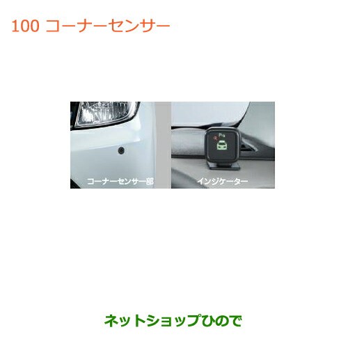 純正部品スズキ ワゴンｒ ワゴンｒスティングレーコーナーセンサー純正品番 99000 99095 D08の通販はau Pay マーケット ネットショップひので Au Pay マーケット店