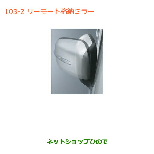 ●純正部品スズキ ワゴンＲ ワゴンＲスティングレーリモート格納ミラー純正品番 99000-990P4-587