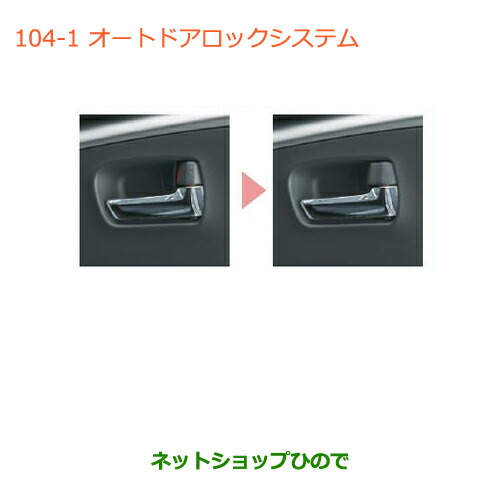 ●純正部品スズキ ワゴンＲ ワゴンＲスティングレーオートドアロックシステム純正品番 99000-990P4-D13