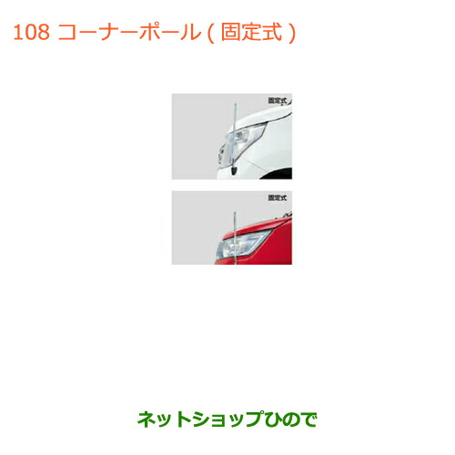 ●◯純正部品スズキ ワゴンＲ ワゴンＲスティングレーコーナーポール(固定式) タイプ1 8,301円