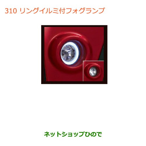 純正部品スズキ ワゴンＲ/ワゴンＲスティングレーリングイルミ付フォグランプ タイプ1