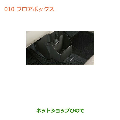 ●純正部品スズキ ワゴンＲ ワゴンＲスティングレー(ハイブリッド)フロアボックス純正品番 99149-63R00