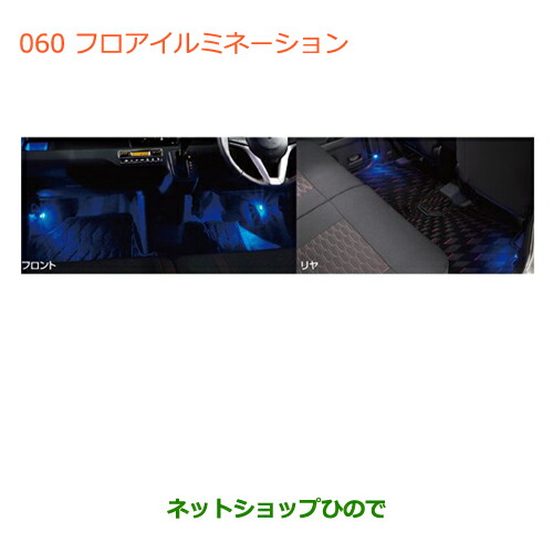 ●◯純正部品スズキ ワゴンＲ ワゴンＲスティングレー(ハイブリッド)フロアイルミネーション