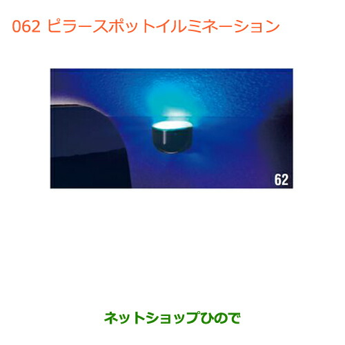 ●◯純正部品スズキ ワゴンＲ ワゴンＲスティングレー(ハイブリッド)ピラースポットイルミネーション 14,263円