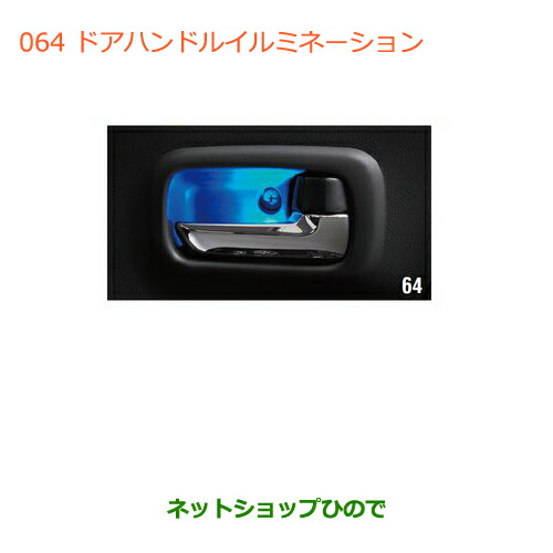 ●◯純正部品スズキ ワゴンＲ ワゴンＲスティングレー(ハイブリッド)ドアハンドルイルミネーション