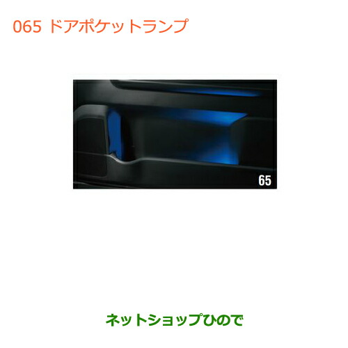 ●◯純正部品スズキ ワゴンＲ ワゴンＲスティングレー(ハイブリッド)ドアポケットランプ