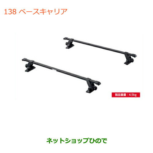 大型送料加算商品　●純正部品スズキ ワゴンR ワゴンRスティングレーベースキャリア純正品番 78901-63R00の通販は