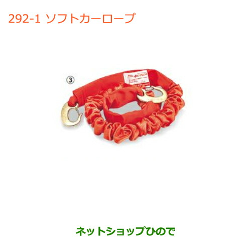 ●◯純正部品スズキ ワゴンＲ ワゴンＲスティングレー(ハイブリッド)ソフトカーロープ(軽自動車用)純正品番 99000-99069-2SRの通販は 5,193円