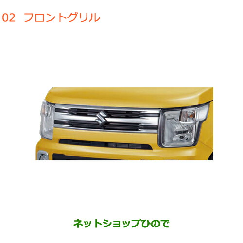大型送料加算商品　●純正部品スズキ ワゴンR ワゴンRスティングレーフロントグリル純正品番 9911C-63R70 9911C-63R80