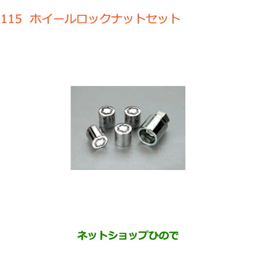 ●◯純然たる部分品スズキ 手押し車R 手押し車Rスティングレーホイールロックナットセット純然たる品番 99000-990Y7-011