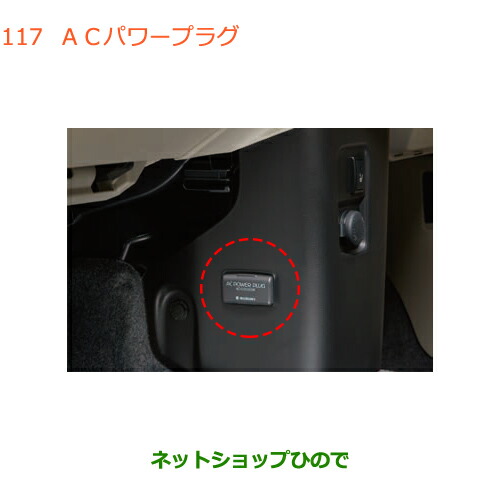 ●◯純正部品スズキ ワゴンR ワゴンRスティングレーACパワープラグ純正品番 99210-63R00【MH55S MH85S MH95S】