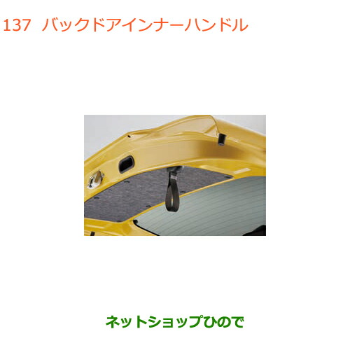 ●◯純正部品スズキ ワゴンR ワゴンRスティングレーバックドアインナーハンドル純正品番 99154-63R00の通販は
