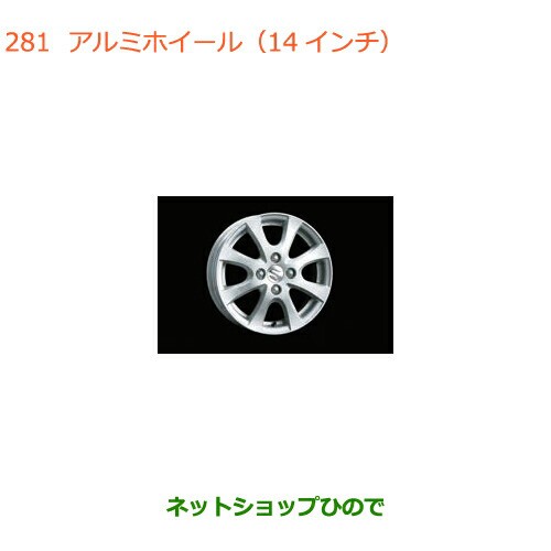 大型送料加算商品　純正部品スズキ ワゴンR/ワゴンRスティングレーアルミホイール(14インチ)4本純正品番43201-72890-27N