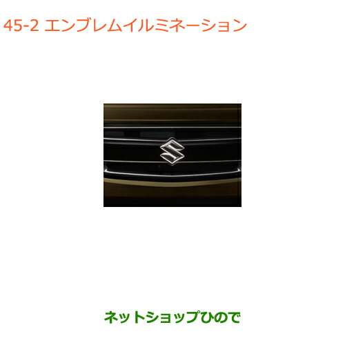 ●純正部品スズキ ワゴンR ワゴンRスティングレーエンブレムイルミネーション(120mm)純正品番 99213-63RB0