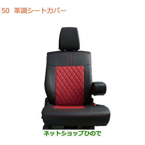 カ ○純正部品スズキ ワゴンR ワゴンRスティングレー革調シートカバー