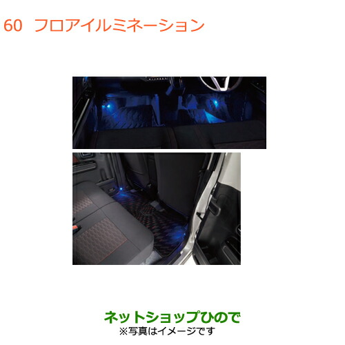 ●◯純正部品スズキ ワゴンR ワゴンRスティングレーフロアイルミネーション純正品番 99213-63R00