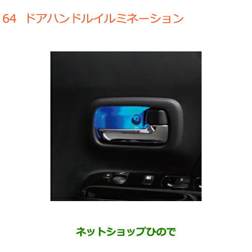●◯純正部品スズキ ワゴンR ワゴンRスティングレードアハンドルイルミネーション純正品番 99213-63R10