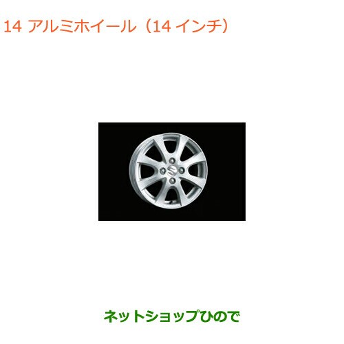 大型送料加算商品　純正部品スズキ ワゴンR/ワゴンRスティングレーアルミホイール(14インチ)4本純正品番43201-72890-27N