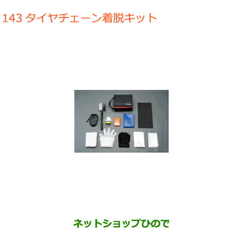●◯純然たる部分品スズキ 手押し車R 手押し車Rスティングレータイヤチェーン着脱一揃いの道具純然たる品番 99000-990AX-001