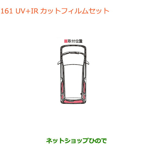 ●◯純正部品スズキ ワゴンR ワゴンRスティングレーUV+IRカットフィルムセット純正品番 99156-63R00