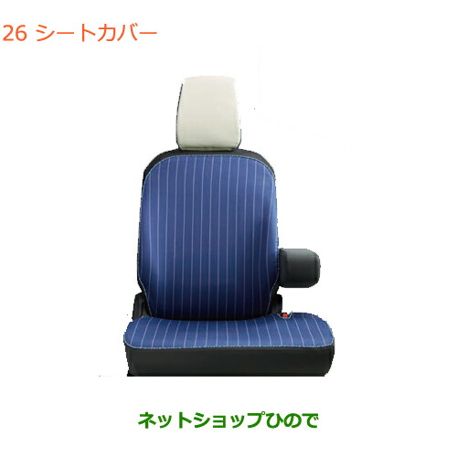 ●純正部品スズキ ワゴンR ワゴンRスティングレーシートカバー ハンサムリラックス純正品番 99180-63R60【MH55S MH85S MH95S】