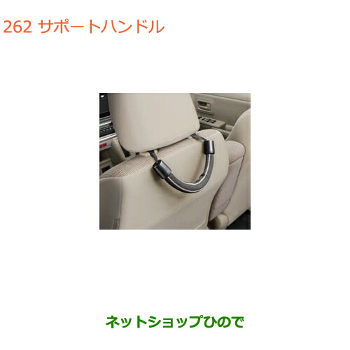 ●◯純正部品スズキ ワゴンR ワゴンRスティングレーサポートハンドル純正品番 9925C-79R00【MH55S MH85S MH95S】