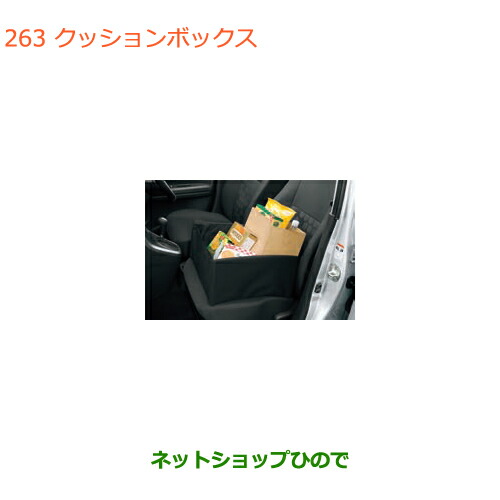 ○◯純正部品スズキ ワゴンR ワゴンRスティングレークッションボックス