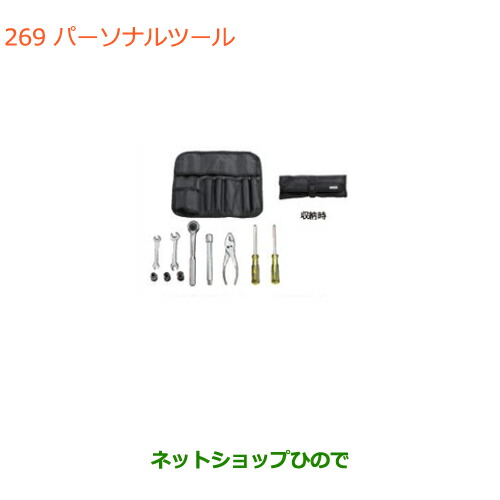 ●◯純正部品スズキ ワゴンR ワゴンRスティングレーパーソナルツール純正品番 99000-99034-T62