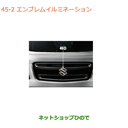 ●純正部品スズキ ワゴンR ワゴンRスティングレーエンブレムイルミネーション(120mm)純正品番 99213-63RB0