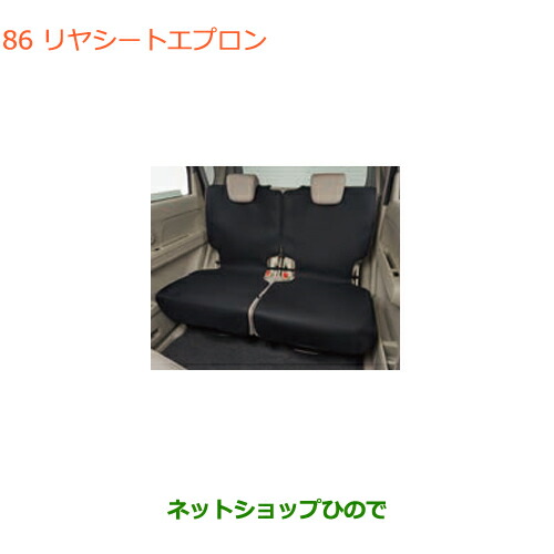 ●◯純正部品スズキ ワゴンR ワゴンRスティングレーリヤシートエプロン純正品番 99184-63R00【MH55S MH85S MH95S】