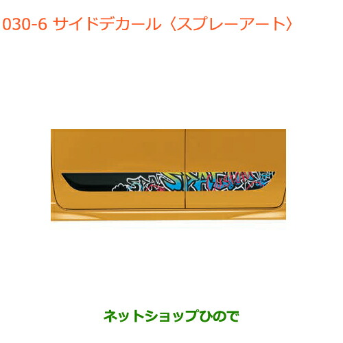 ○◯純正部品スズキ スペーシア カスタムサイドデカール スプレー