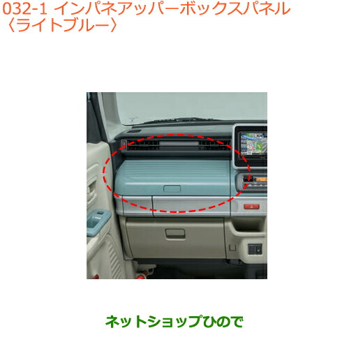 ●純正部品スズキ スペーシア カスタムインパネアッパーボックスパネル ライトブルー純正品番 9923C-79R00-Y03