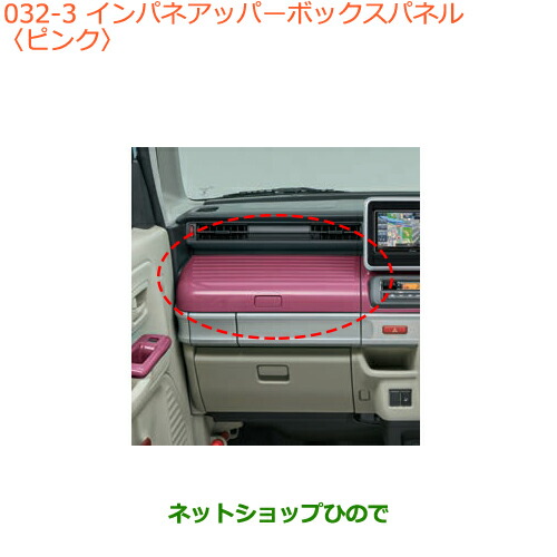 ●純正部品スズキ スペーシア カスタムインパネアッパーボックスパネル ピンク純正品番 9923C-79R00-Y05