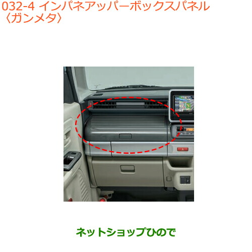 ●純正部品スズキ スペーシア カスタムインパネアッパーボックスパネル ガンメタ純正品番 9923C-79R00-PSG