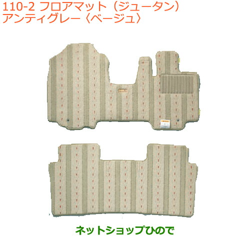 ●◯純正部品スズキ スペーシア カスタムフロアマット(ジュータン)アンティグレー ベージュ純正品番 75901-79R10-WL9の通販は 17,160円