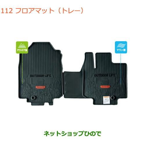 ●◯純正部品スズキ スペーシア カスタムフロアマット(トレー)純正品番 75901-79R30【MK53S】