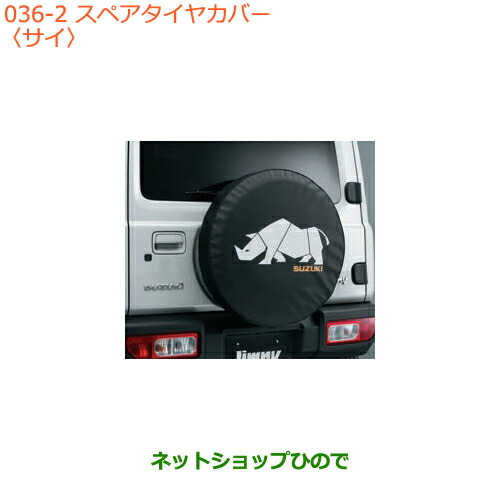 9923B-78R31-002 スズキ純正 スペアタイヤカバー ジムニーシエラ スズキ 9923B-78R30-002(9923B-78R31-002) スズキ純正 スペア