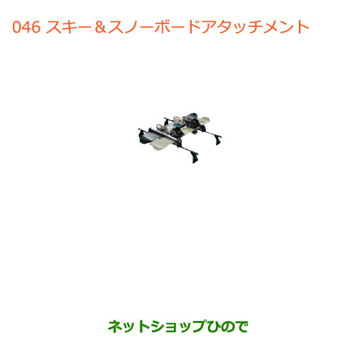 ●◯純正部品スズキ ジムニースキー スノーボードアタッチメント純正品番 99000-9900K-A21【JB64W】