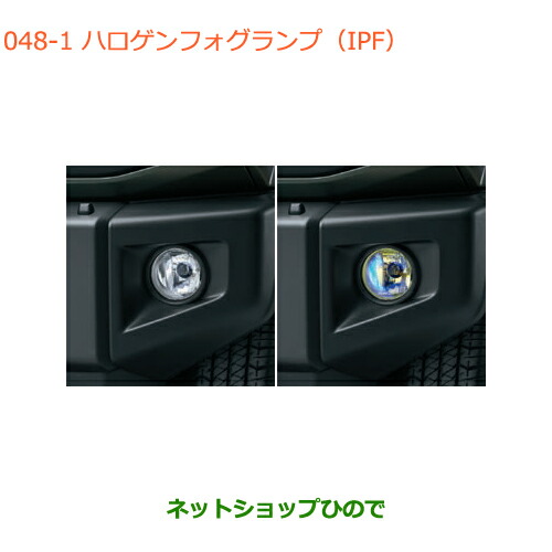 ●純正部品スズキ ジムニーハロゲンフォグランプ(IPF)純正品番 99173-77R00 99173-77R10【JB64W】 22,022円