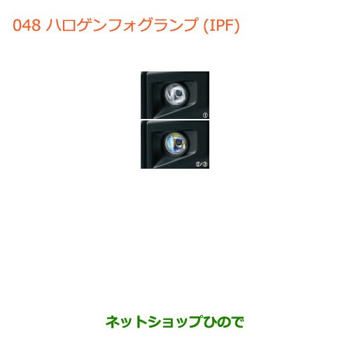 ●◯純正部品スズキ ジムニーハロゲンフォグランプ(IPF)イエローコーティングレンズ純正品番 99000-99069-C03【JB64W】｜au  PAY マーケット