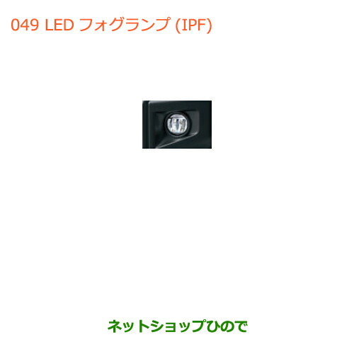 ●純正部品スズキ ジムニーLEDフォグランプ(IPF)純正品番 99173-77R20【JB64W】
