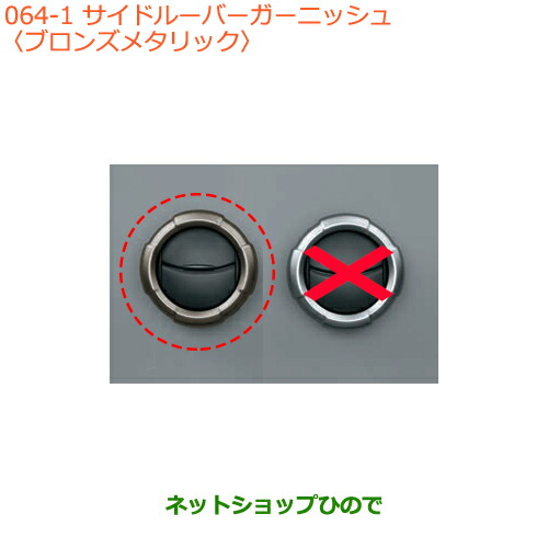 ●◯純正部品スズキ ジムニーサイドルーバーガーニッシュ ブロンズメタリック純正品番 99233-77R00-QKJ【JB64W】