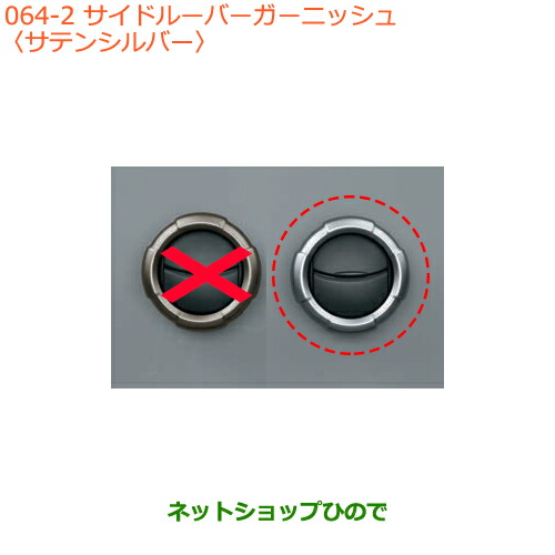 ●◯純正部品スズキ ジムニーサイドルーバーガーニッシュ サテンシルバー純正品番 99233-77R00-QMC【JB64W】