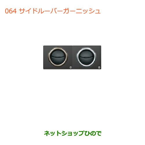 ●◯純正部品スズキ ジムニーサイドルーバーガーニッシュ(サテンシルバー)純正品番 99233-77R00-QMC【JB64W】